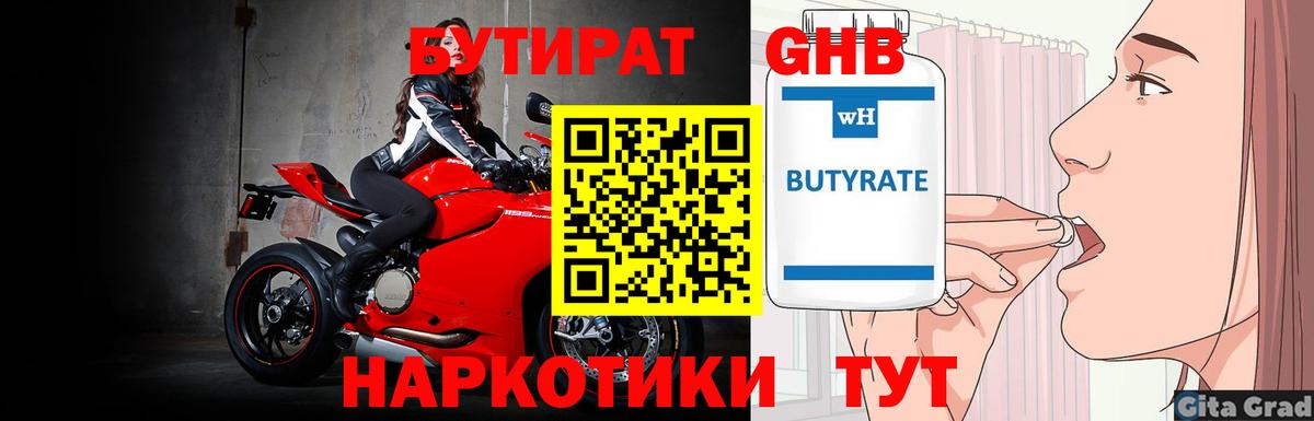 Бутират бутик Кольчугино