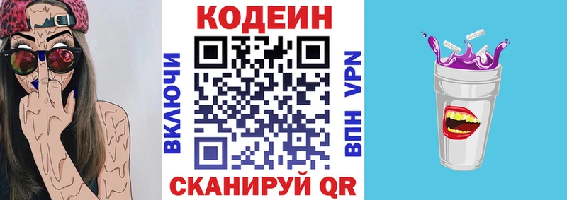 цены   Кольчугино  Кодеиновый сироп Lean Purple Drank 