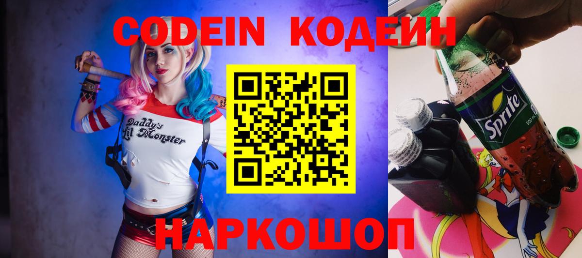 Codein напиток Lean (лин)  Вход с VPN  Кольчугино  Codein Purple Drank 