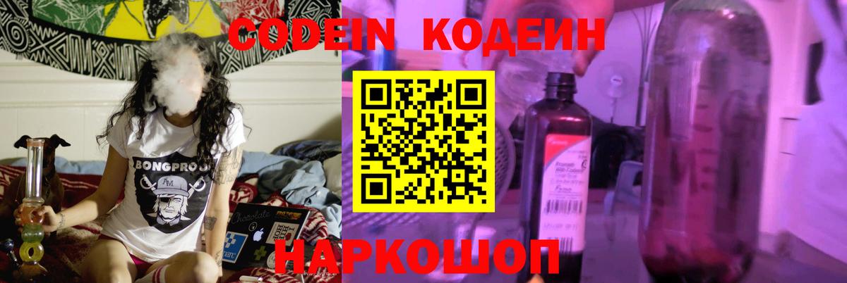 Codein Purple Drank Кольчугино