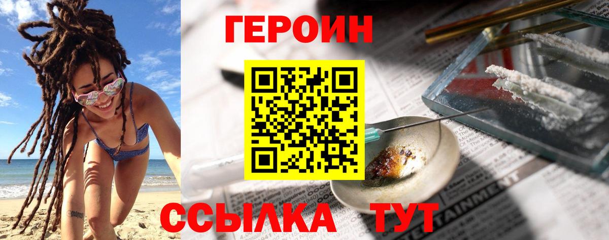 ГЕРОИН Heroin Кольчугино