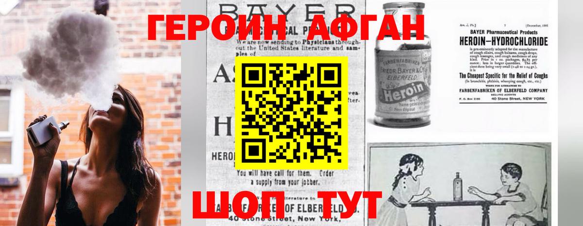 Героин  Вход с VPN  Кольчугино  Героин афганец 